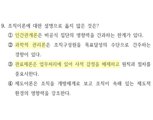 2025 국가직 9급 9번